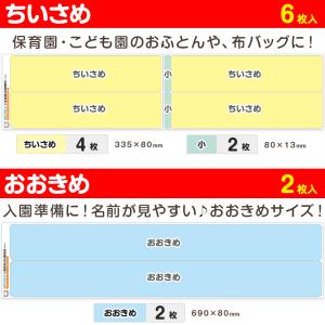 お布団 お名前シート お名前シール 布 おなま...の詳細画像4