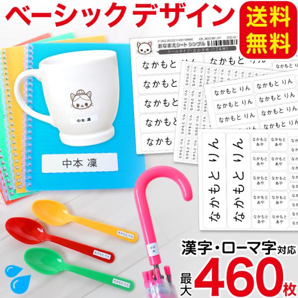 お名前シール 無地 おなまえシール 防水 白 ネームシール シンプル 食洗器可 男の子 女の子 入学...