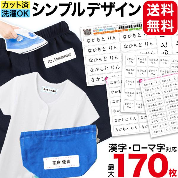 お名前シール 布 アイロン 名前 衣類 おなまえシール 白 シンプル 無地 布用 介護 施設 大人 ...