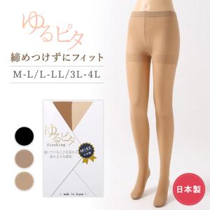 パンティストッキング レディース ストッキング ゆるぴた M-L L-LL 3L-4L 締めつけない 素肌感 快適 フィット マチ付き つま先補強