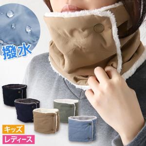 ネックウォーマー レディース キッズ リンクコー...の商品画像