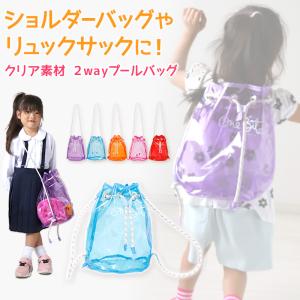 プールバッグ 女の子 男の子 キッズ スイムバッグ ボンサック クリア 約23×32cm (リュックサック キッズ 水泳バッグ スイミング プール 防水) (在庫限り)