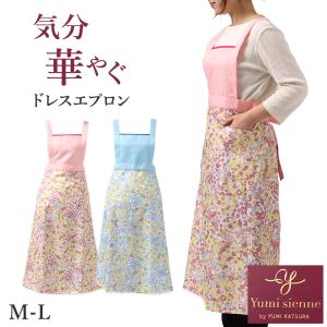 エプロン レディース 花柄 ドレスエプロン Yumi sienne M-L おしゃれ かわいい ポケット付き シワになりにくい キッチンエプロン 前掛け