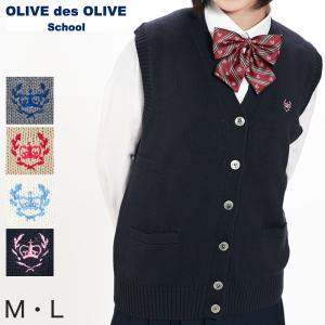 OLIVE des OLIVE（オリーブデオリーブ） トンボ 学生服 ベスト S M L