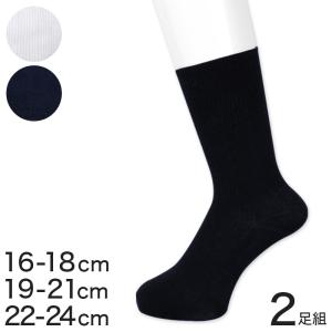 ハイソックス キッズ 高校生 靴下 2足組 16-18cm〜22-24cm (学生