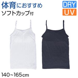 体育deインナー カップ付き タンクトップ 140cm〜165cm (女の子 女子