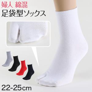 婦人 足袋ソックス クルーソックス 足袋型 靴下 22-25cm