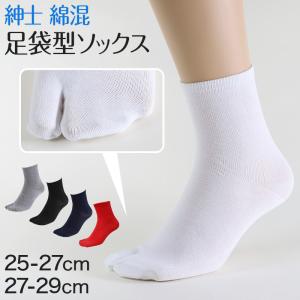 足袋ソックス メンズ 綿 靴下 クルーソックス 男性