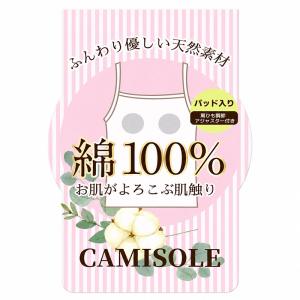 綿100 カップ付きキャミソール レディース ...の詳細画像1
