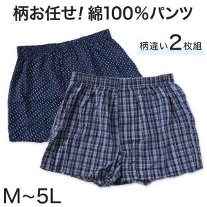 メンズ トランクス 綿100 2枚組 下着 パンツ 前開き おしゃれ かっこいい インナー M〜5L 前あき 紳士 綿 大きいサイズ 3l 4l セット 前あき 柄おまかせ