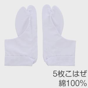 きねやたび 白足袋 女性用 日本製 5枚こはぜ...の詳細画像1
