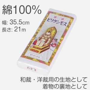 綿100% ナイスモス 生地 無地 晒し ビリ...の詳細画像1