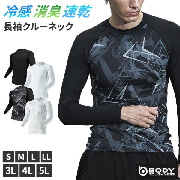 冷感 インナー メンズ 長袖 コンプレッション 接触冷感 消臭 S M L LL 3L 4L 5L ...