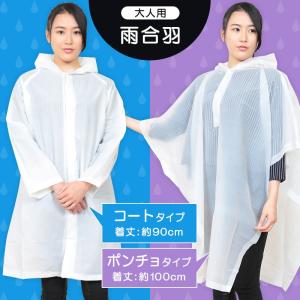 レインコート レインポンチョ ポンチョ 使い捨...の詳細画像1