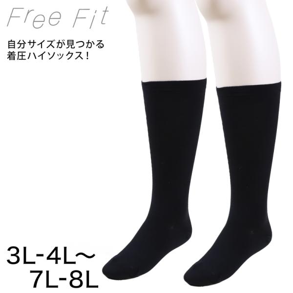 大きいサイズ 着圧ソックス ハイソックス レディース 靴下 ゆったり 22-24cm〜23-25cm...