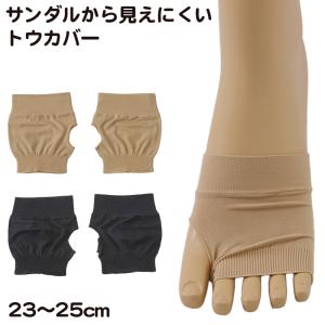トゥカバー つま先 ソックス 靴下 レディース 23-25cm つま先なしソックス つま先カバー 薄手 重ね履き インナーソックス 吸汗