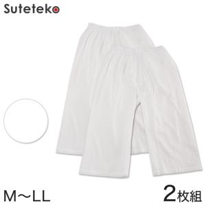 メンズ 肌着 綿 ロングパンツ 2枚組 M〜LL (ステテコ 下着