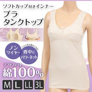 カップ付き タンクトップ 綿 ノンワイヤー ブ...の詳細画像1
