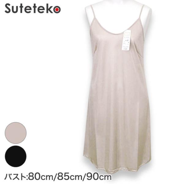 スリップ ロング 80-85〜90-85 (ペチコート ワンピース ランジェリー 透け防止 レディー...