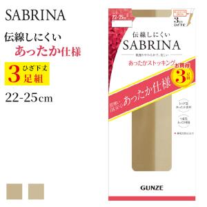 サブリナ ひざ下 ストッキング あったか 3足組 22-25cm 肌 膝下 暖かい 伝線しにくい 秋 冬 入学式 卒業式 防寒 冷え性 冷え対策 足冷え (在庫限り)｜suteteko