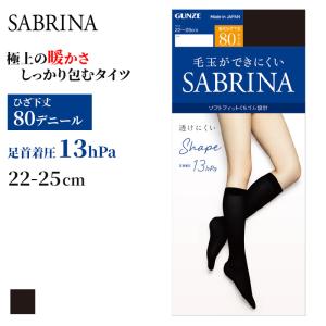 グンゼ サブリナ ひざ下シェイプタイツ80デニール 22-25cm (ひざ下丈 引き締め 黒 チャコール) (在庫限り)｜suteteko