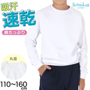 体操服 長袖 小学生 体操着 小学校 男子 女子 110〜160cm 運動着 白 長そで 女の子 男の子 速乾 子供 キッズ 綿 120 130 140 150 160 体育 (送料無料)