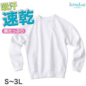 体操服 長袖 大きいサイズ 体操着 S〜3L (ゆったり 小学生 小学校 中学生 150 160 170 長そで 子供 綿 白 男子 女子 スクール 学生)