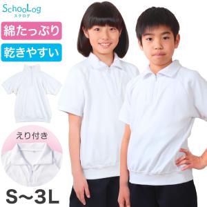 体操服 半袖 大きいサイズ 襟付き 体操着 S〜3L ゆったり 半そで 160 170 男子 女子 白 小学生 小学校 中学生 女の子 男の子 ファスナー 衿 速乾 (在庫限り)