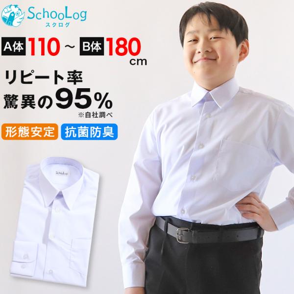 スクールシャツ 長袖 男子 カッターシャツ 110cmA〜180cmB (B体 学生服 ワイシャツ ...