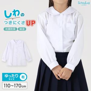 丸襟 ブラウス スクールシャツ 女子 長袖 110cm(A体)〜170cm(B体) (学生服 中学生 高校生 小学生 女の子 制服 シャツ 形態安定 ノーアイロン)｜すててこねっと ヤフー店