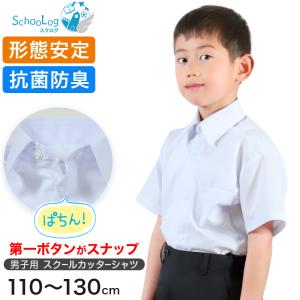 男子 スクールシャツ 半袖 第１ボタンがスナップボタン 110cm〜130cm カッターシャツ 小学生 小学校 yシャツ ワイシャツ 学生服 制服 男の子｜suteteko