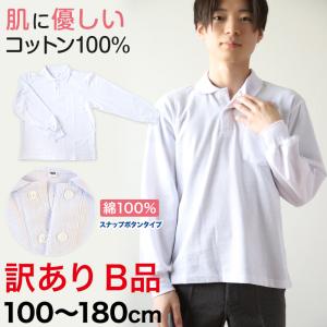 綿100％ スクール用長袖ポロシャツ(スナップボタン)(B品) 100cm〜180cm (着替え 洗い替え 習字 いもほり どろんこ 野外学習 泥遊び お絵描き) (在庫限り)