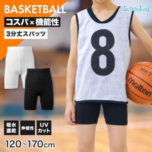キッズ バスケ インナー 3分丈 スパッツ 紐付き ジュニア 120 130 140 150 160 170cm バスケットボール アンダーパンツ スポーツインナー