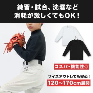 キッズ 野球 インナー ジュニア スポーツイン...の詳細画像1