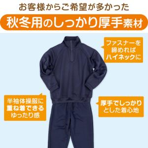 体操服 長ズボン 厚手 秋冬 小学生 体操着 ...の詳細画像2