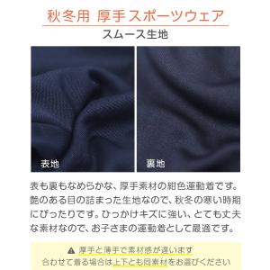 体操服 長ズボン 厚手 秋冬 小学生 体操着 ...の詳細画像4