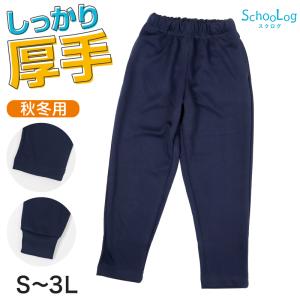 体操服 長ズボン ジャージ ズボン 通学 通園 ロングパンツ 体操服