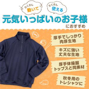 体操服 長袖 厚手 秋冬 小学生 体操着 ハー...の詳細画像1