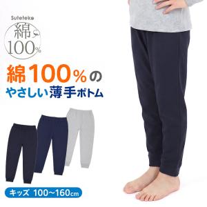綿100% キッズ 長ズボン ルームウェア 薄手...の商品画像