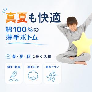 綿100% キッズ 長ズボン ルームウェア 薄...の詳細画像2