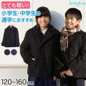 Pコート ショート丈 ピーコート コート 軽い Schoolog スクログ 子供 スクール用コート 120〜160cm (子供 キッズ 中学生 140 150 160) (送料無料) (在庫限り)｜suteteko