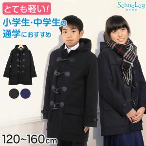 小学生 ダッフルコート スクールコート 制服 コート 男子 女子 120〜160cm (子供 キッズ 中学生 紺 黒 通学 学校 120 130 140 150 160) (送料無料) (在庫限り)｜suteteko