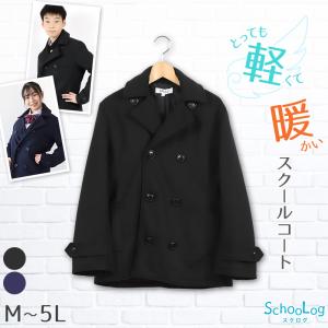 スクールコート ピーコート 学生 男子 スクール M〜5L (中学生 高校生 Pコート 男女 女子 メンズ 子供 M L LL 3L 4L 5L 黒 紺) (送料無料) (在庫限り)｜suteteko