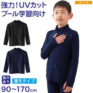 スクール水着 ラッシュガード キッズ フードなし ハイネック 長袖 男の子 女の子 前開き 90〜170cm 子供 無地 黒 紺 小学生 小学校 中学生 学校 プール 水泳