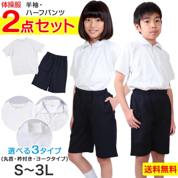 体操服 上下セット 半袖 ハーフパンツ 体操着 大きいサイズ 2点セット S〜3L 小学生 中学生 ...