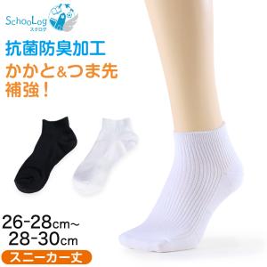 スクールソックス 無地 スニーカー丈 (大きいサイズ)