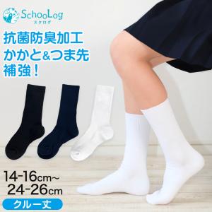 靴下 学校 黒 無地 クルーソックス 女子 男子 14-16cm〜24-26cm (スクールソックス クルー丈 白 紺 キッズ ジュニア 子供 小学生 中学生 リブソックス 通学 )