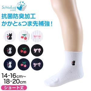 スクールソックス ワンポイント キッズ 靴下 女の子 男の子 ショート丈 14-16cm〜18-20cm 小学生 中学生 紺 白 黒 刺繍 ねこ 通園 通学 ソ｜すててこねっと ヤフー店