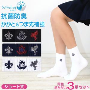 スクールソックス ワンポイント ショート丈 白 黒 紺 女子 学校 靴下 制服 通学 3足セット 20-22cm〜24-26cm 中学生 高校生 ショートソックス (在庫限り)