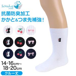 スクールソックス ワンポイント 女子 男子 クルー丈 靴下 14-16cm〜18-20cm (白 紺 黒 通園 通学 ソックス 小学生 学校 子供 キッズ 両面刺｜すててこねっと ヤフー店
